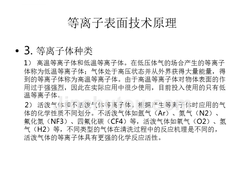 等离子体表面技术及应用课件_第5页