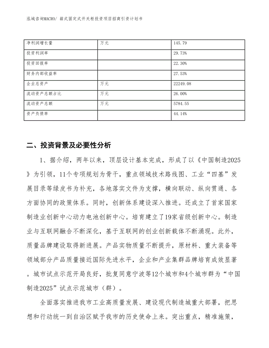 箱式固定式开关柜投资项目招商引资计划书_第3页