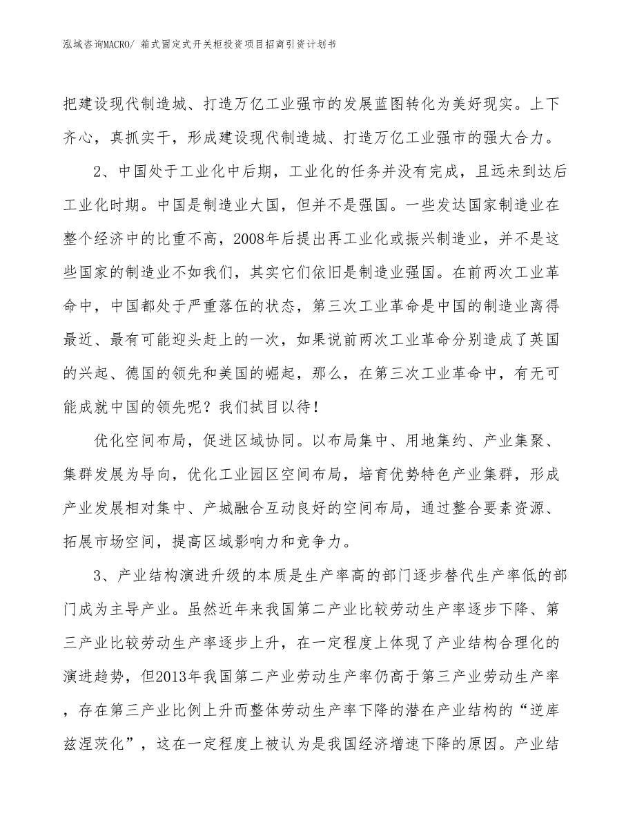 箱式固定式开关柜投资项目招商引资计划书_第4页