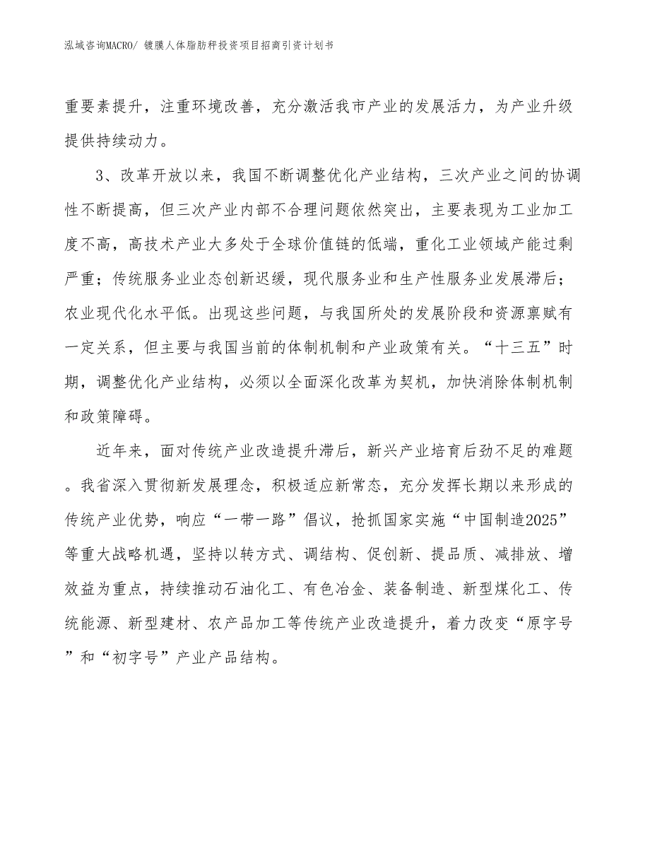 镀膜人体脂肪秤投资项目招商引资计划书_第4页