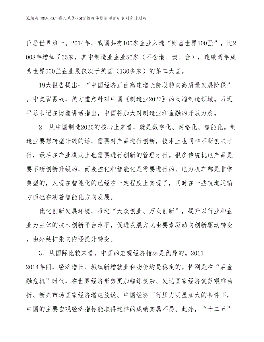 嵌入系统OEM板级硬件投资项目招商引资计划书_第3页