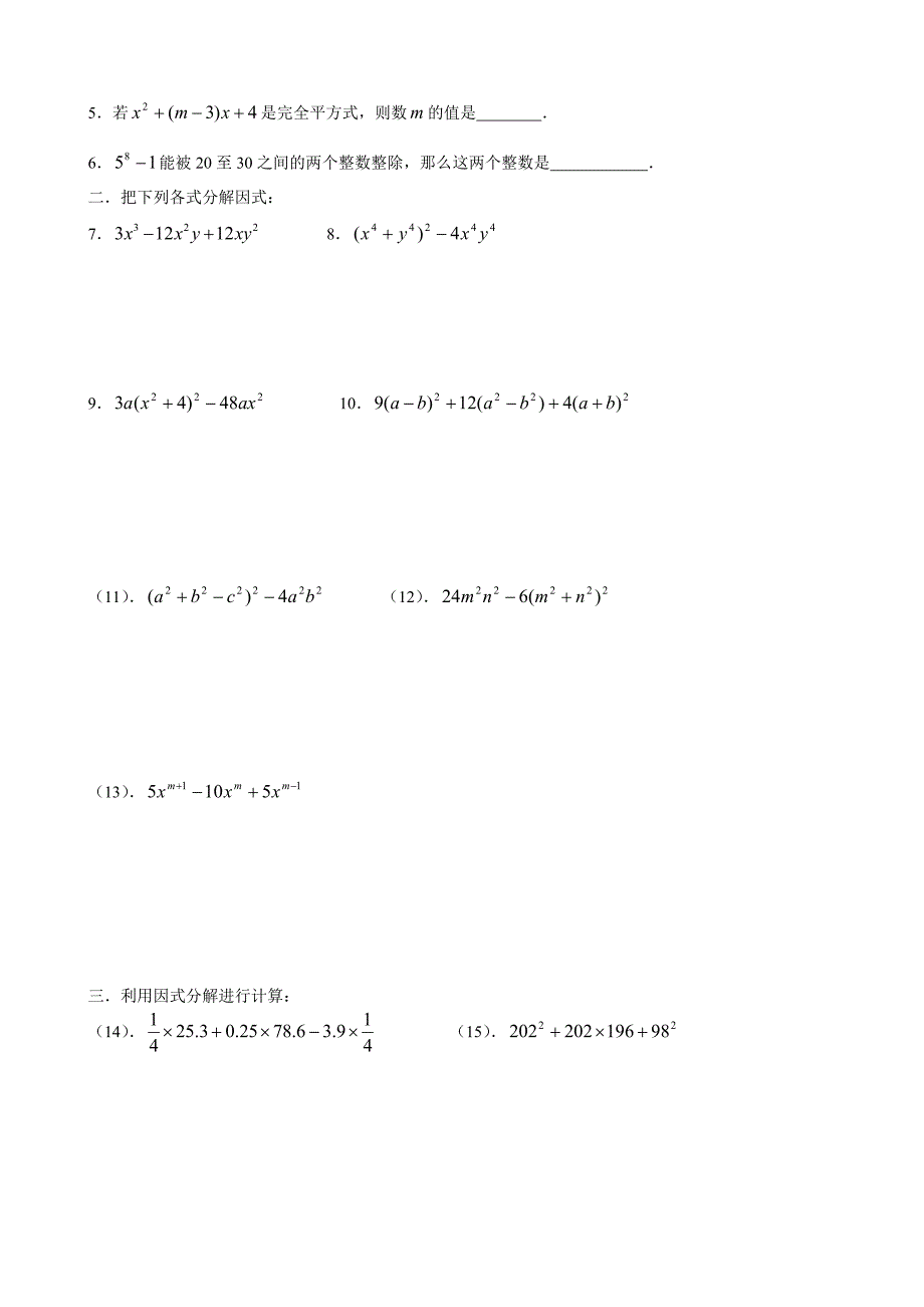 用完全平方公式因式分解练习_第4页