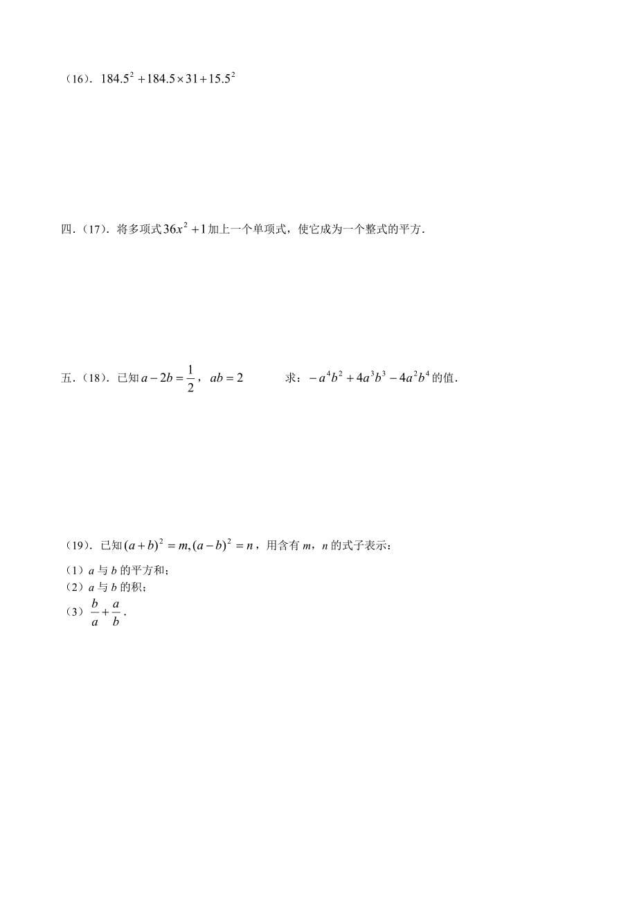 用完全平方公式因式分解练习_第5页