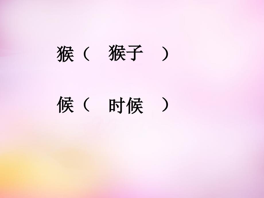 2015年秋二年级语文上册《比本领》课件3 北师大版_第3页