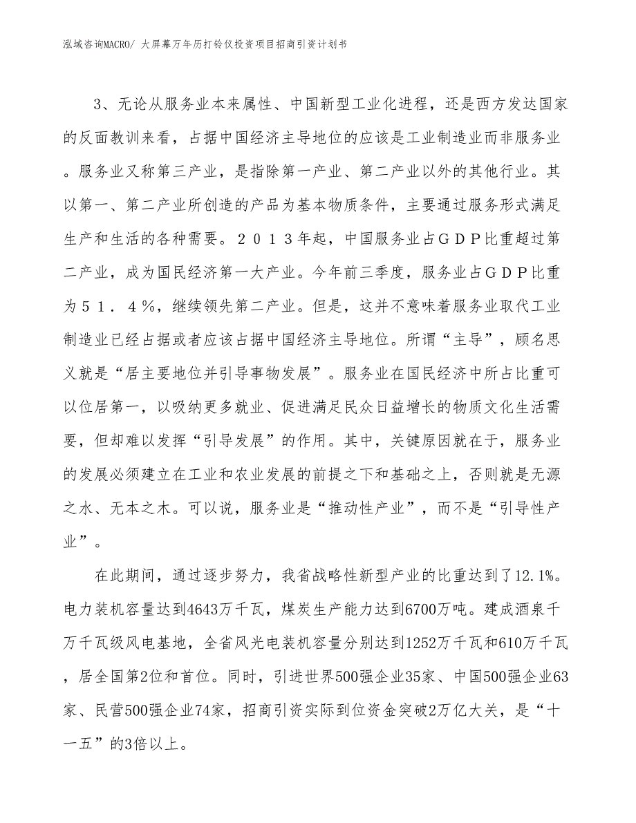 大屏幕万年历打铃仪投资项目招商引资计划书_第4页