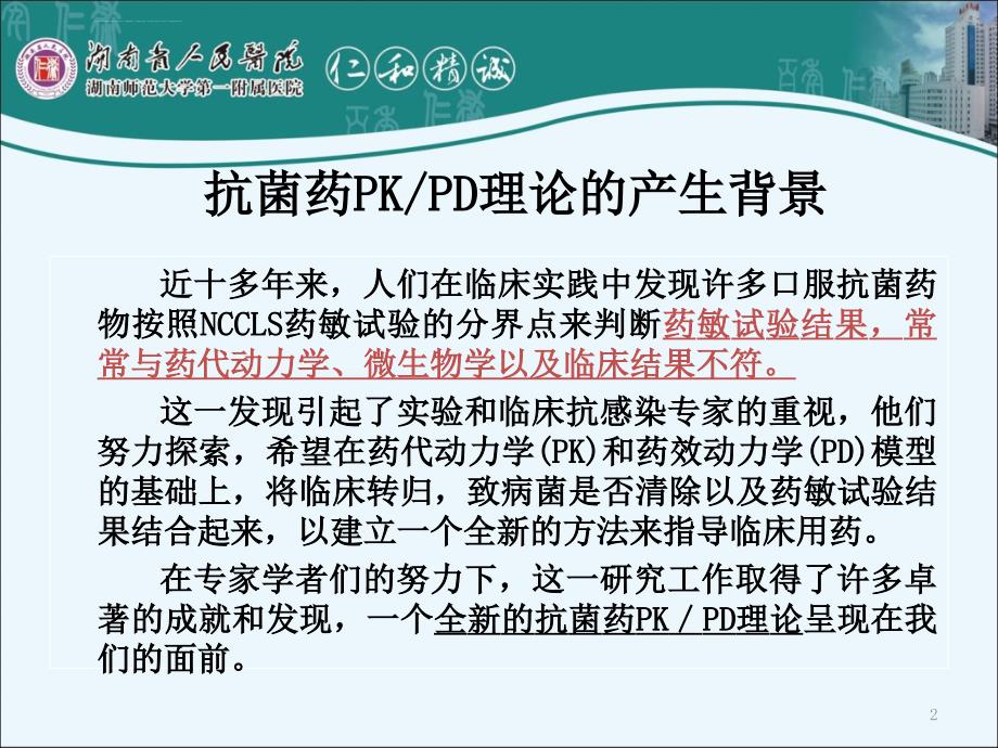 聚乙二醇干扰素药理学与药代动力学课件_第2页