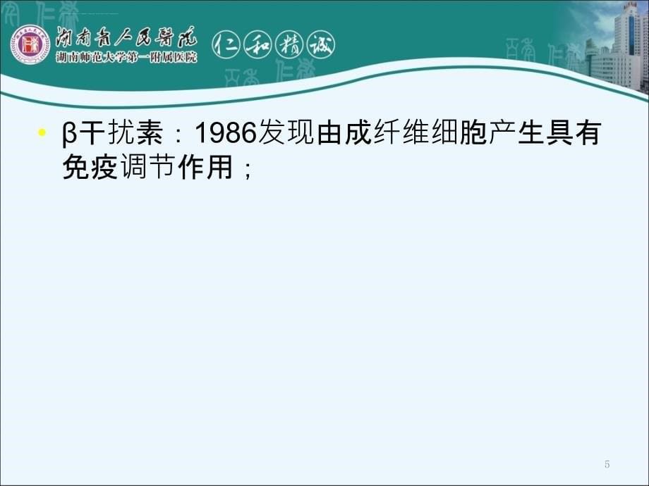 聚乙二醇干扰素药理学与药代动力学课件_第5页