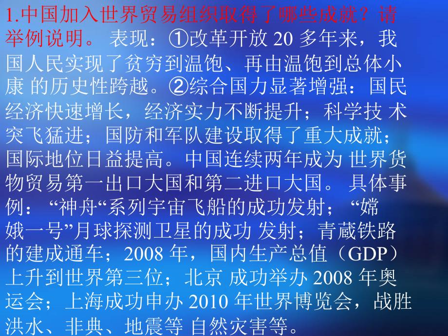 2012中考政治热点中国入世十._第3页