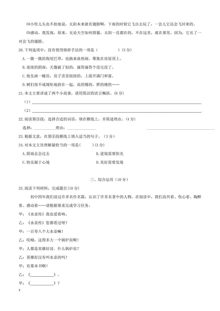 上海市虹口区2018年中考语文二模试题（附答案）_第5页