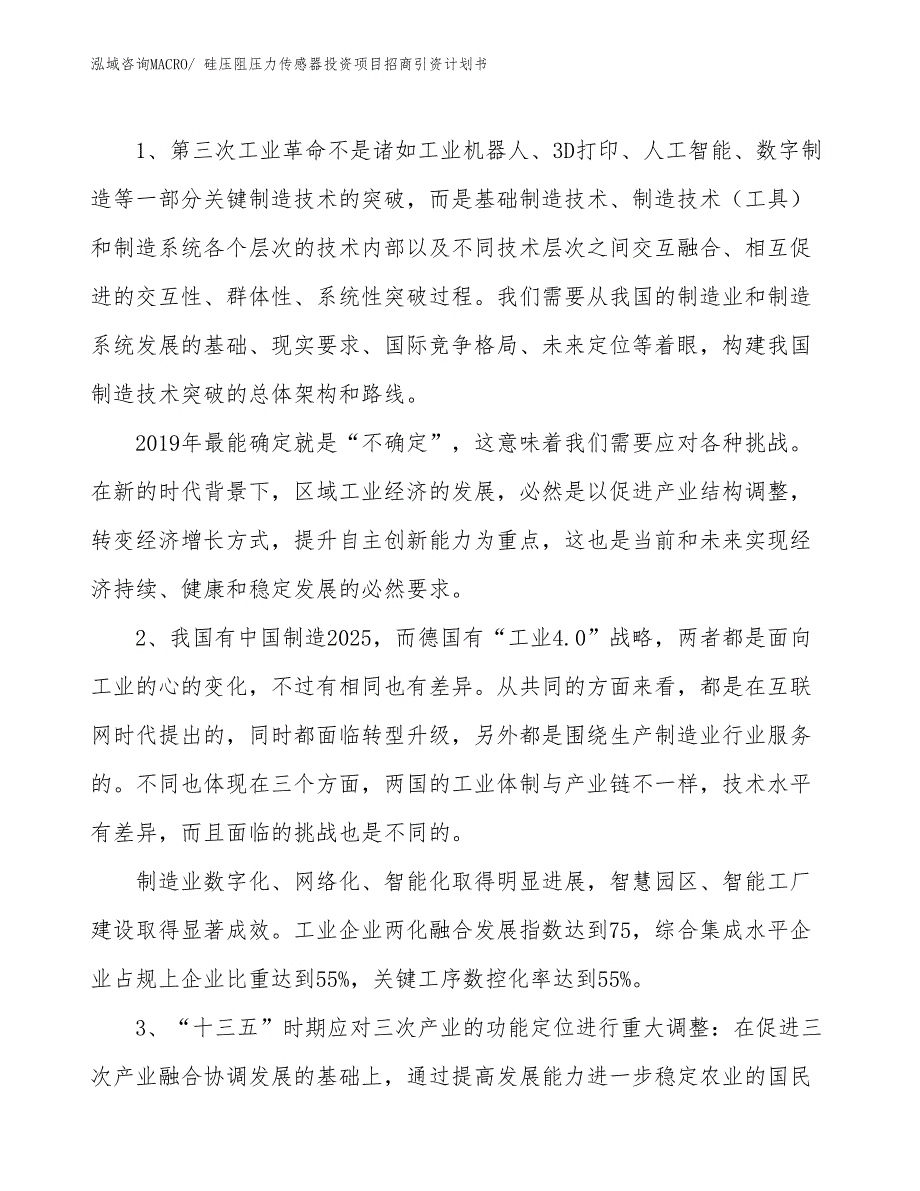 硅压阻压力传感器投资项目招商引资计划书_第3页