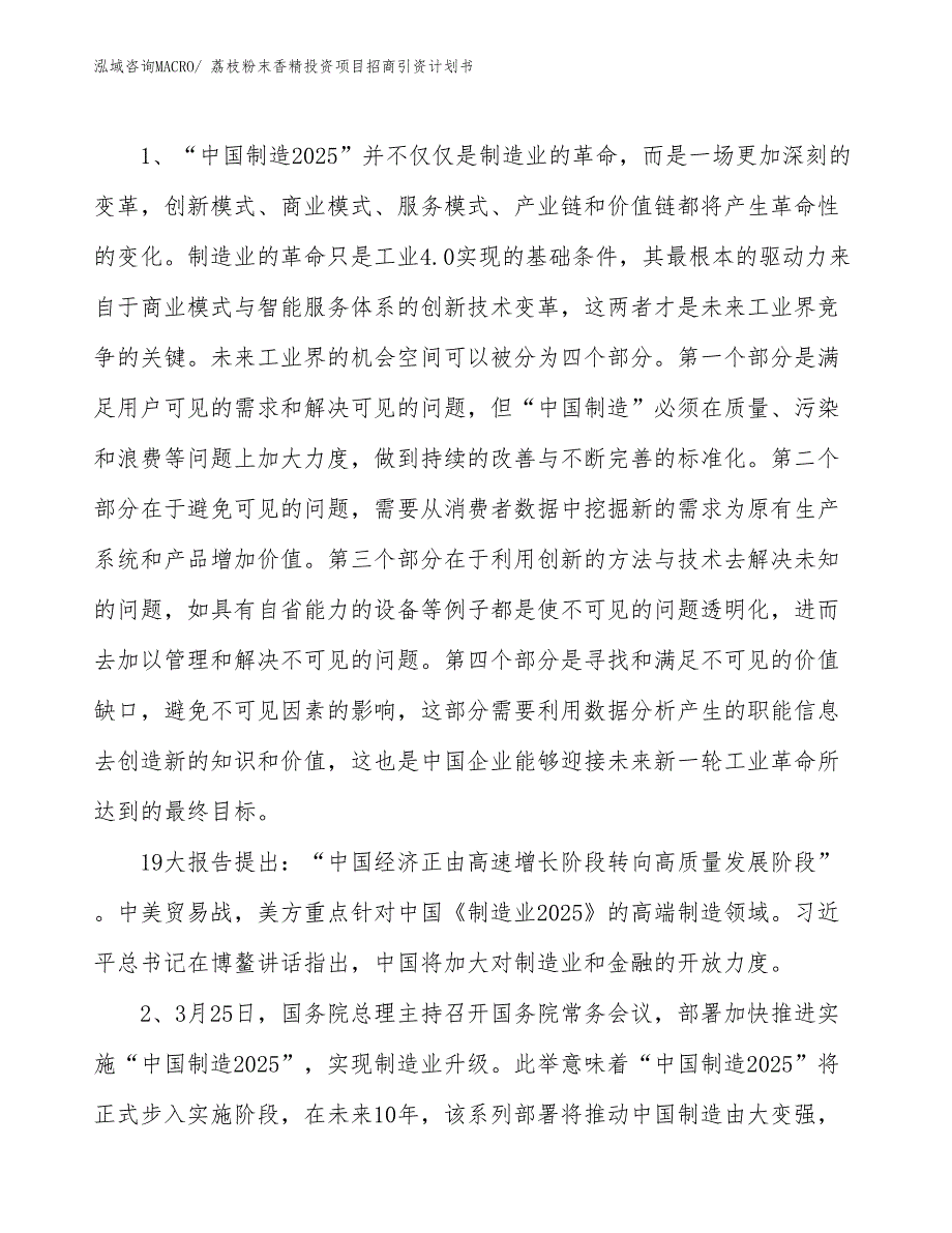 荔枝粉末香精投资项目招商引资计划书_第3页