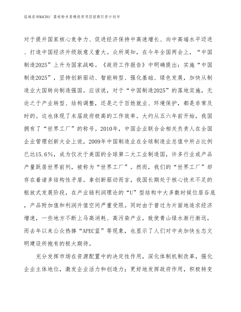 荔枝粉末香精投资项目招商引资计划书_第4页