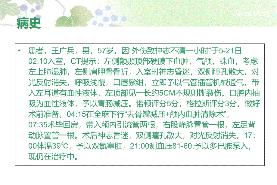 王爽护理查房(5月份)_第2页