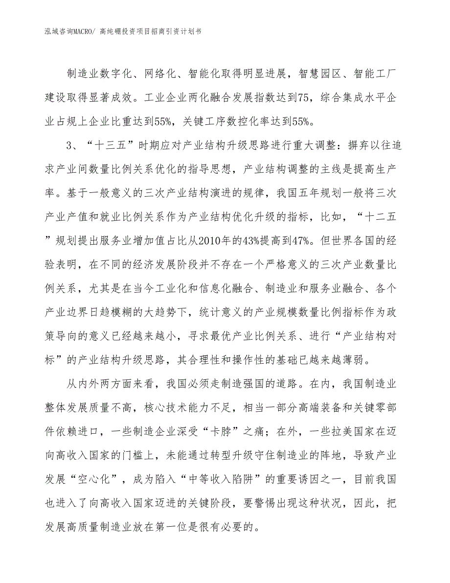 高纯硼投资项目招商引资计划书_第4页