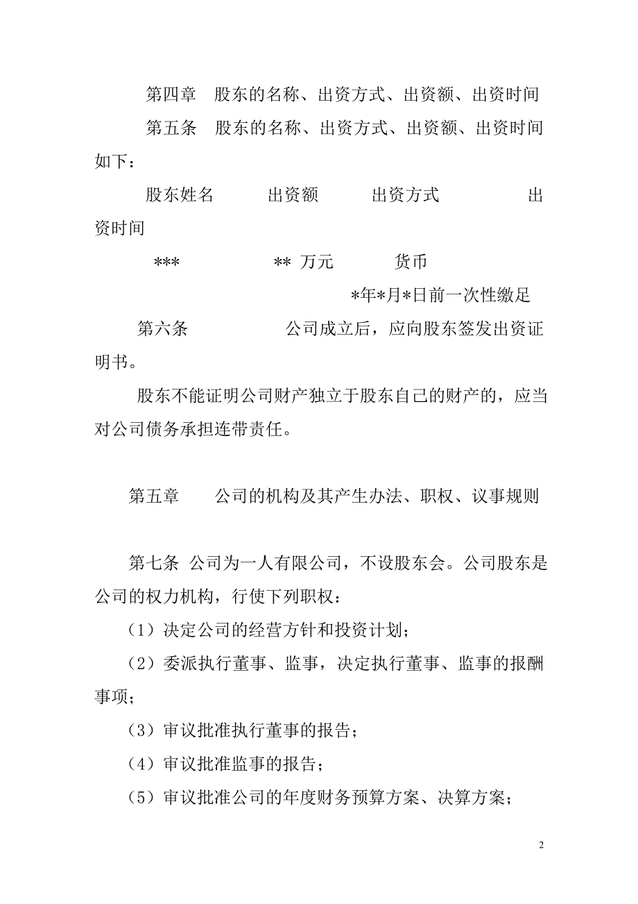 有限公司示范文本_第2页