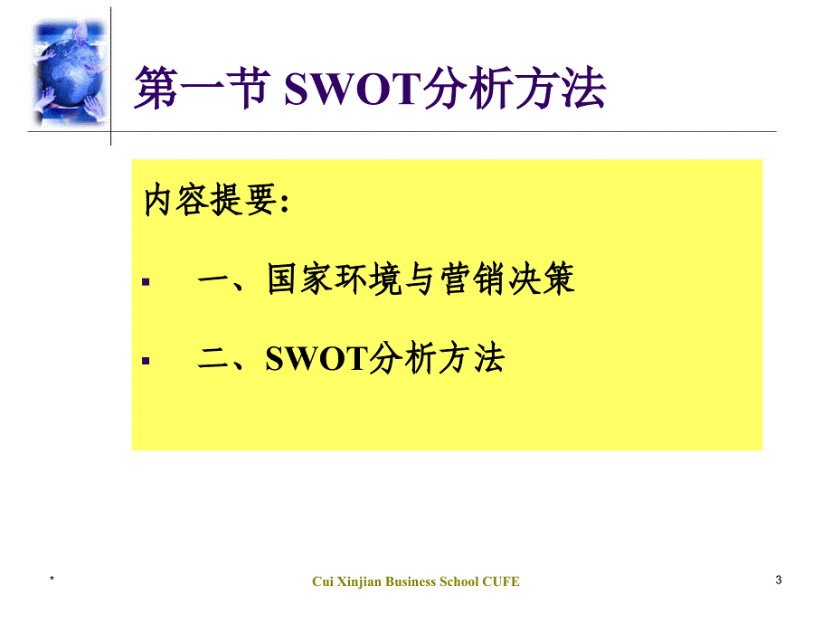 国际市场营销的国家环境_第3页