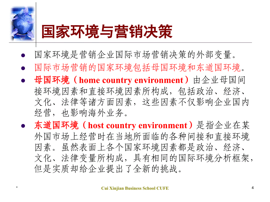 国际市场营销的国家环境_第4页