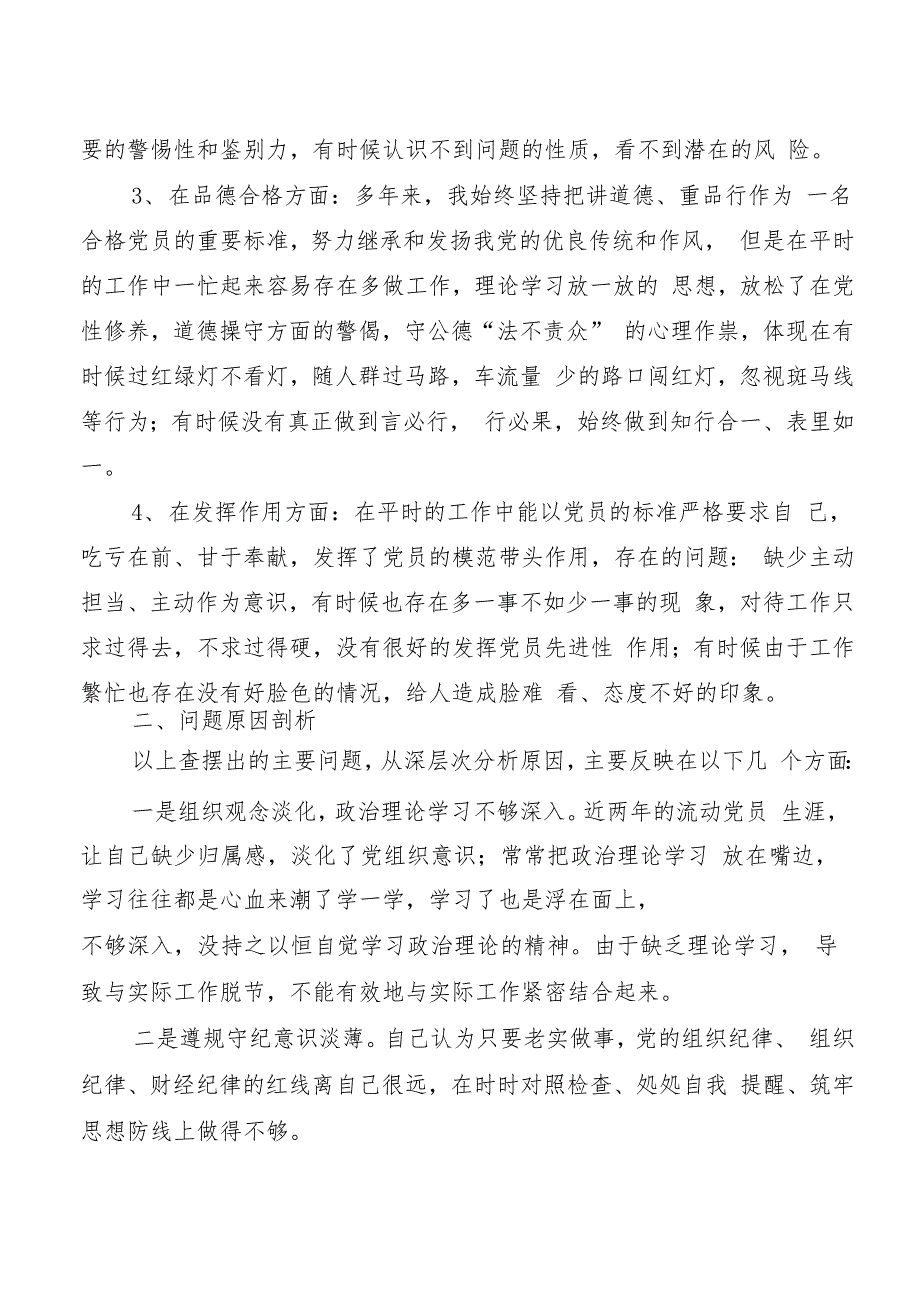 党性分析材料《提高党性修养争做合格党员》_第2页