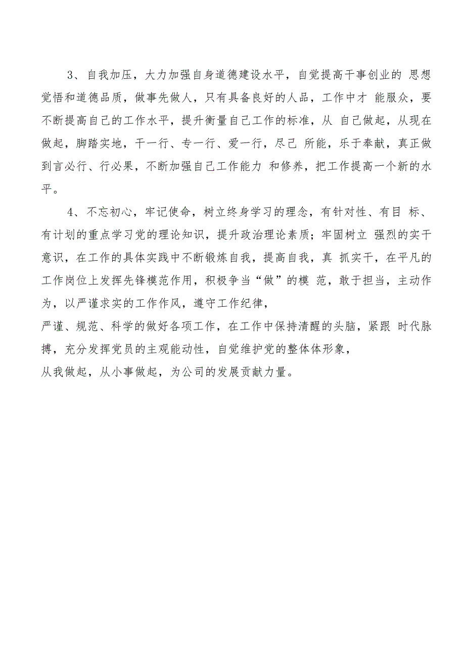 党性分析材料《提高党性修养争做合格党员》_第4页