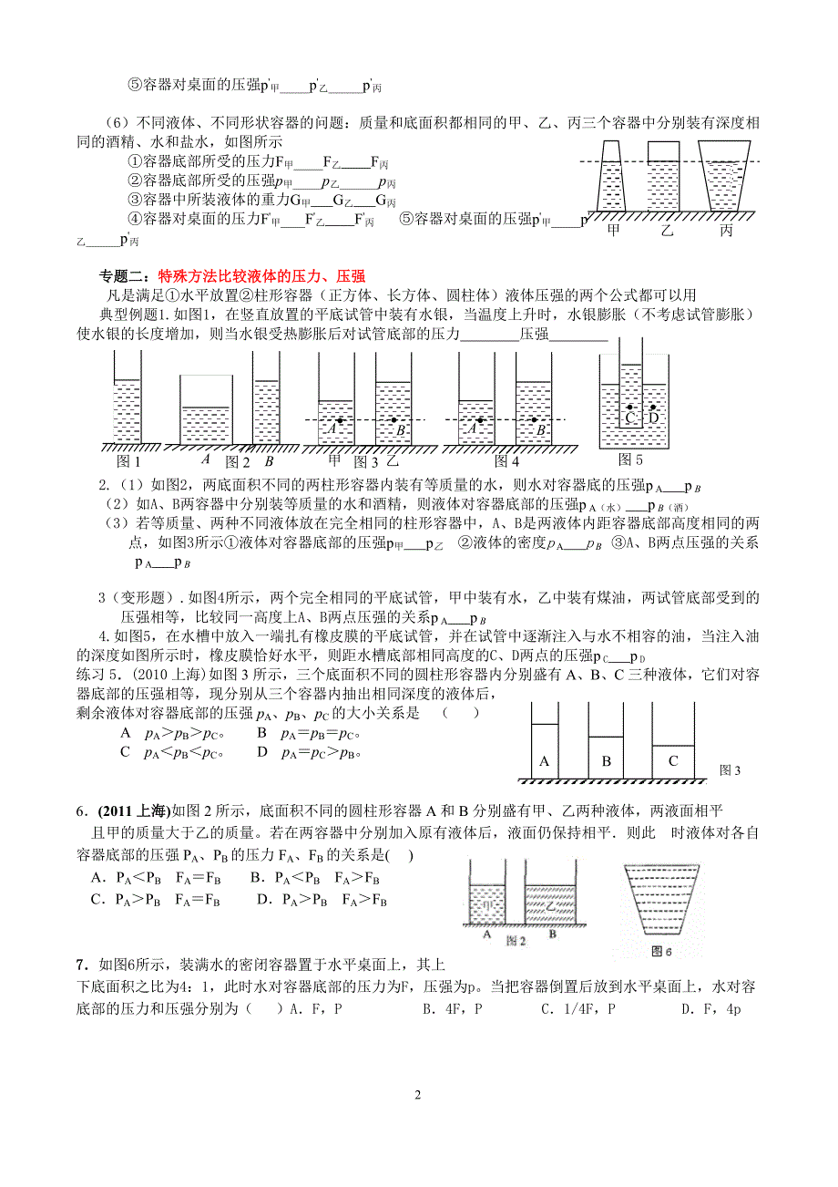 液体压强专题(比较压力和压强的大小)(典型)_第2页