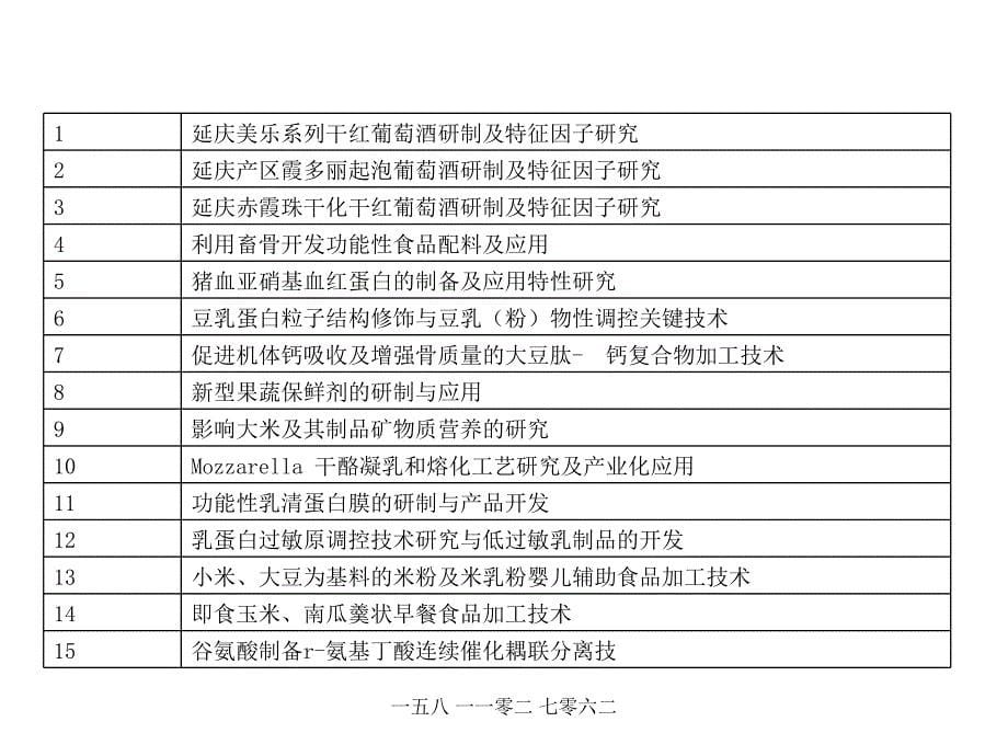 农产品深加工_第5页