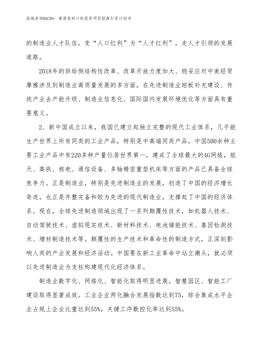 普通型封口机投资项目招商引资计划书_第3页