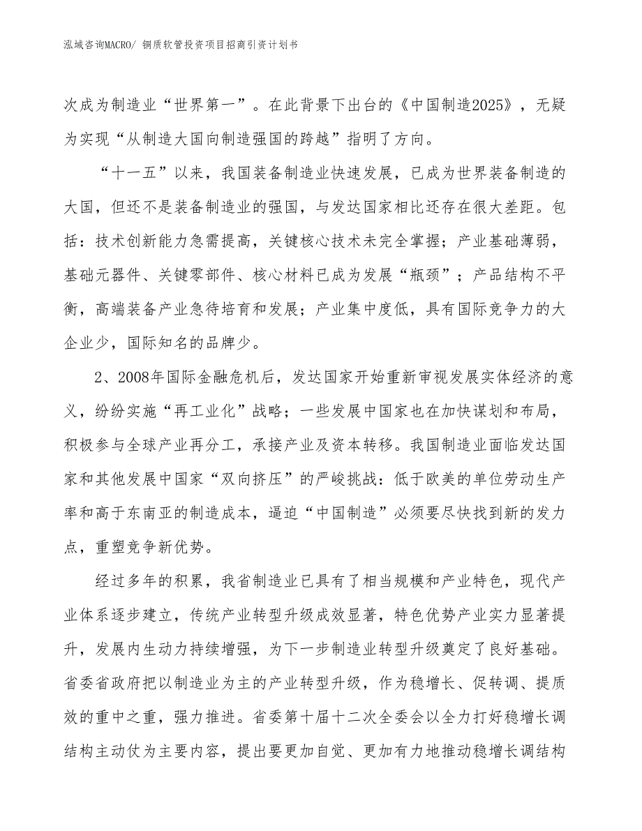 铜质软管投资项目招商引资计划书_第3页