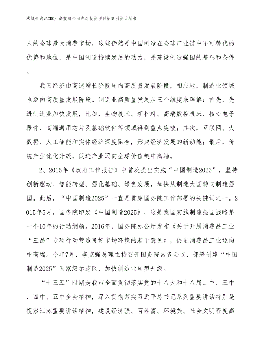 高效舞台回光灯投资项目招商引资计划书_第3页