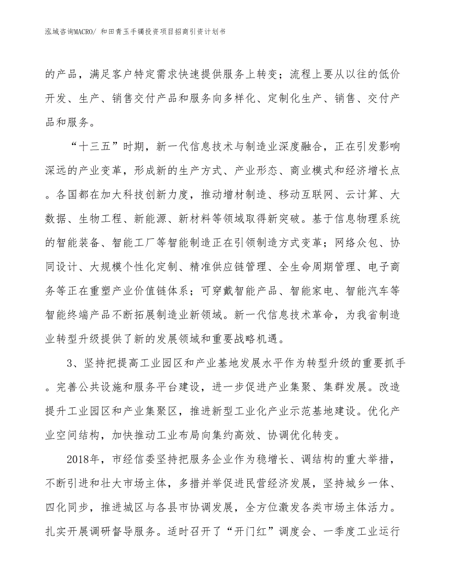 和田青玉手镯投资项目招商引资计划书_第4页