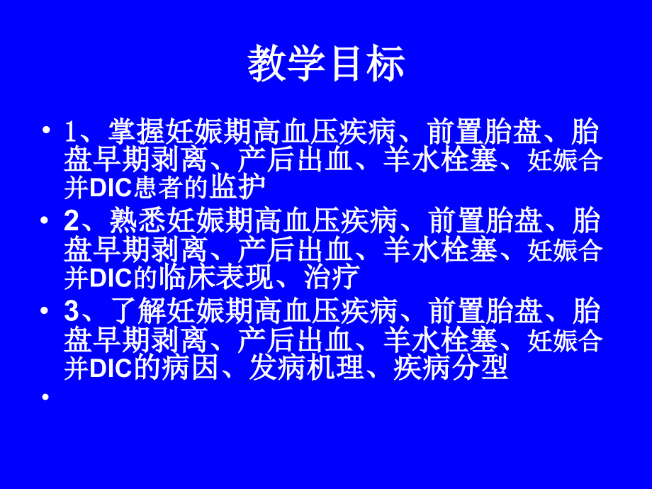 护理学精品课件-产科重症患者的监护课件_第2页