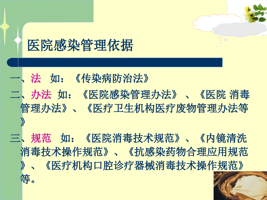 医院感染管理基础_第2页