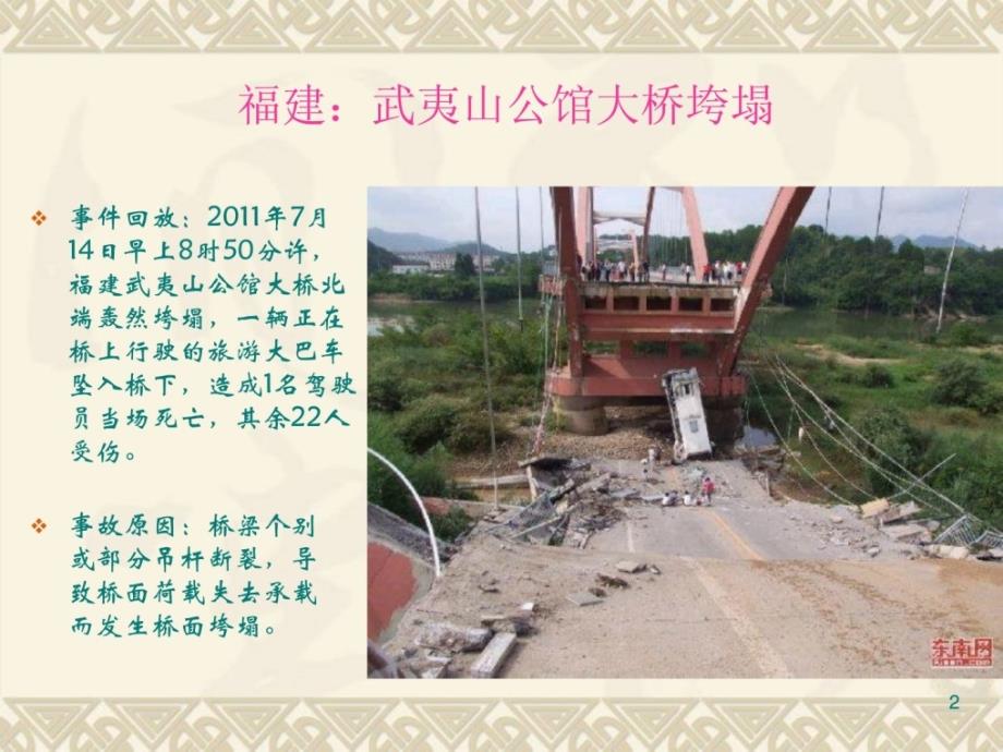 122221_2012年公路桥梁施工安全事故案例_第2页