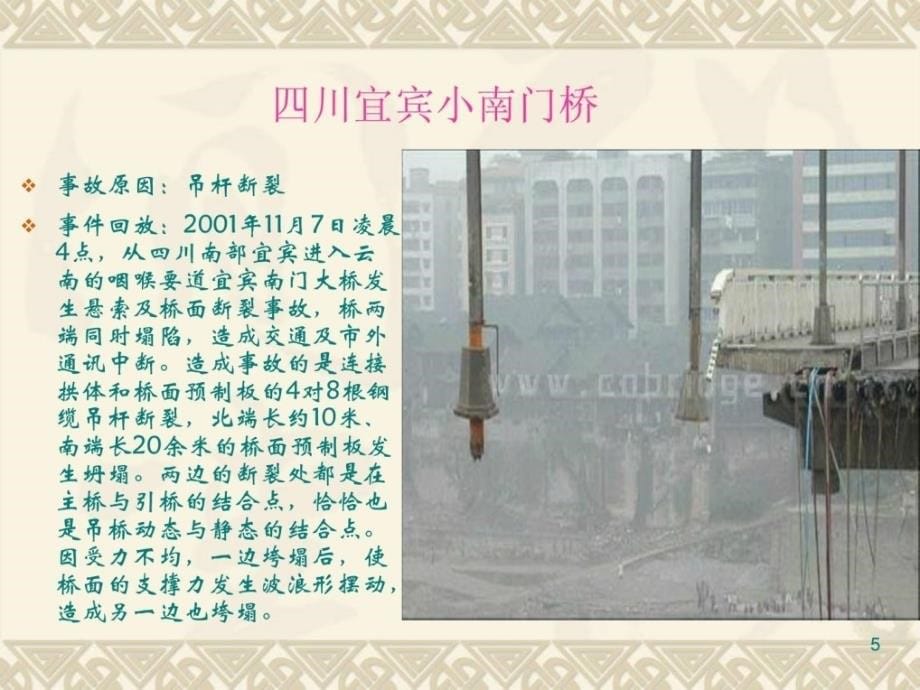 122221_2012年公路桥梁施工安全事故案例_第5页