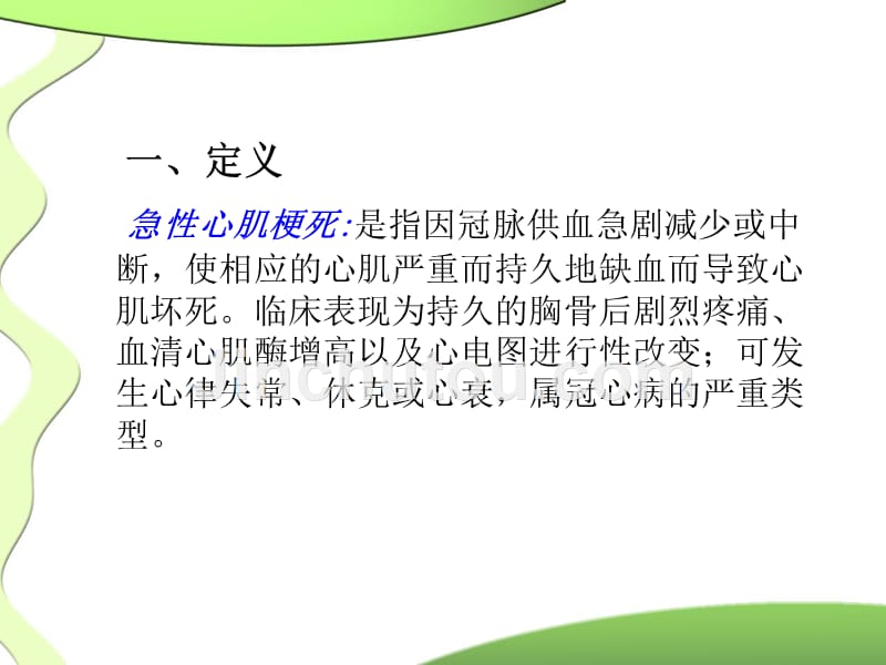 急性心肌梗死及其溶栓失败后行补救pci术治疗病例一例-xyl_第2页