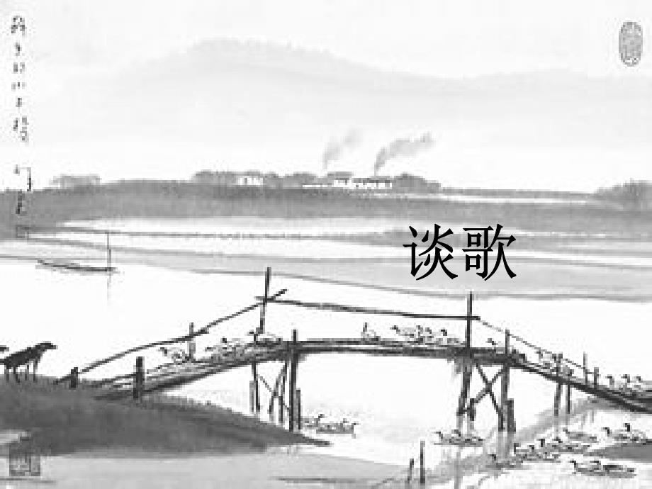 桥1(虞大明)_第1页