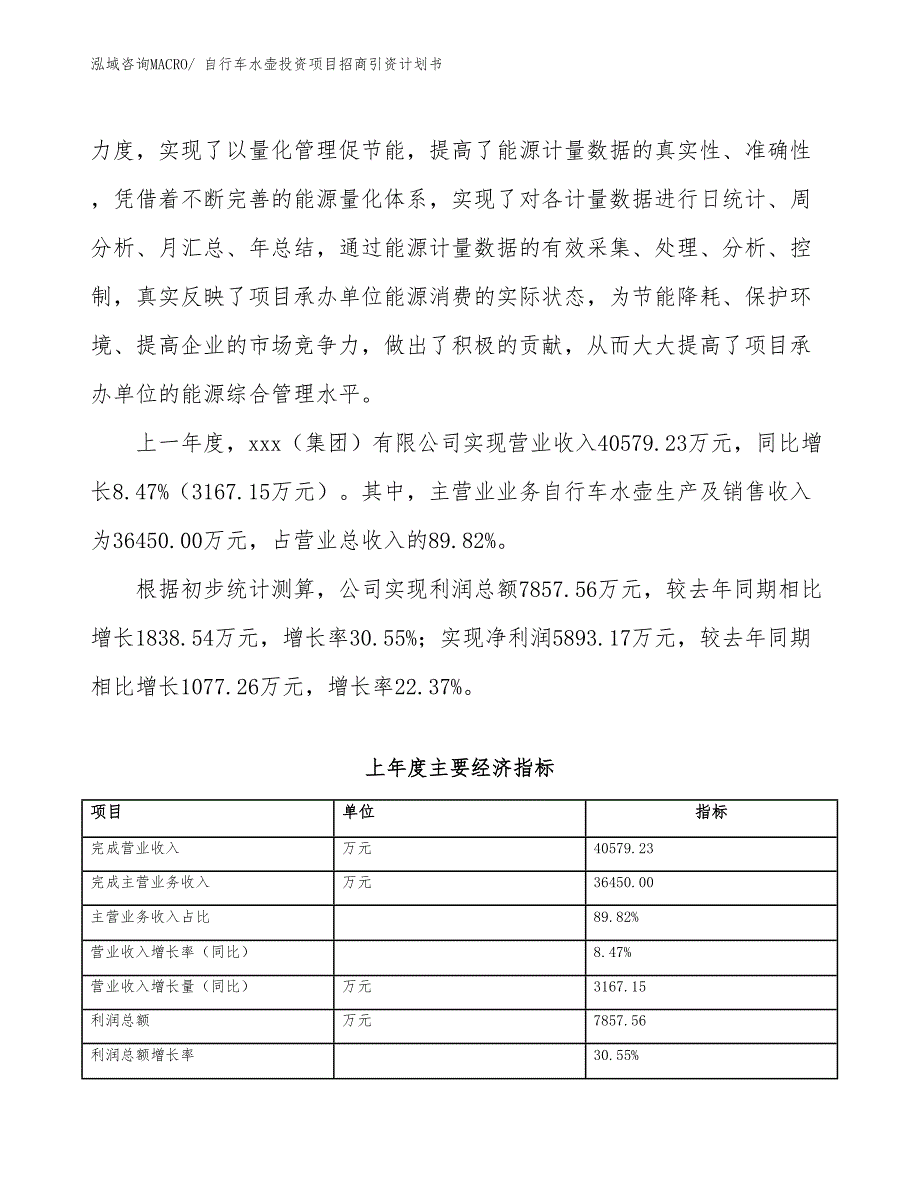 自行车水壶投资项目招商引资计划书_第2页