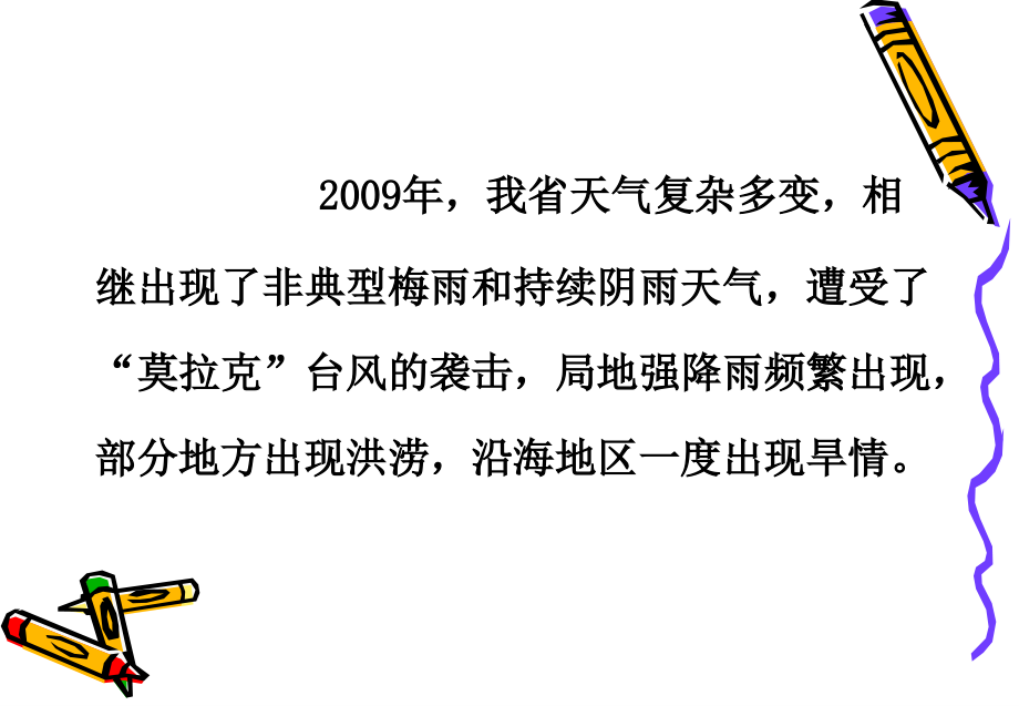 2009年浙江省防汛防台抗旱精选_第3页
