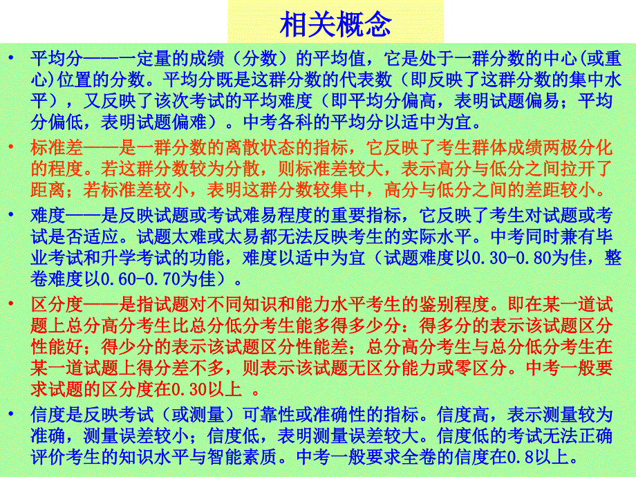 2013年度初中学业质量分析报告广州市教育局教学研究室黄_第4页