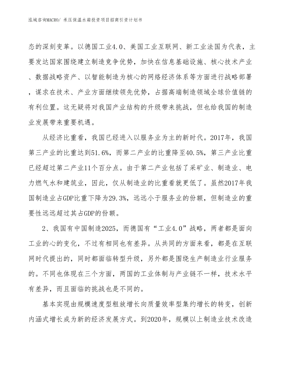 承压保温水箱投资项目招商引资计划书_第3页