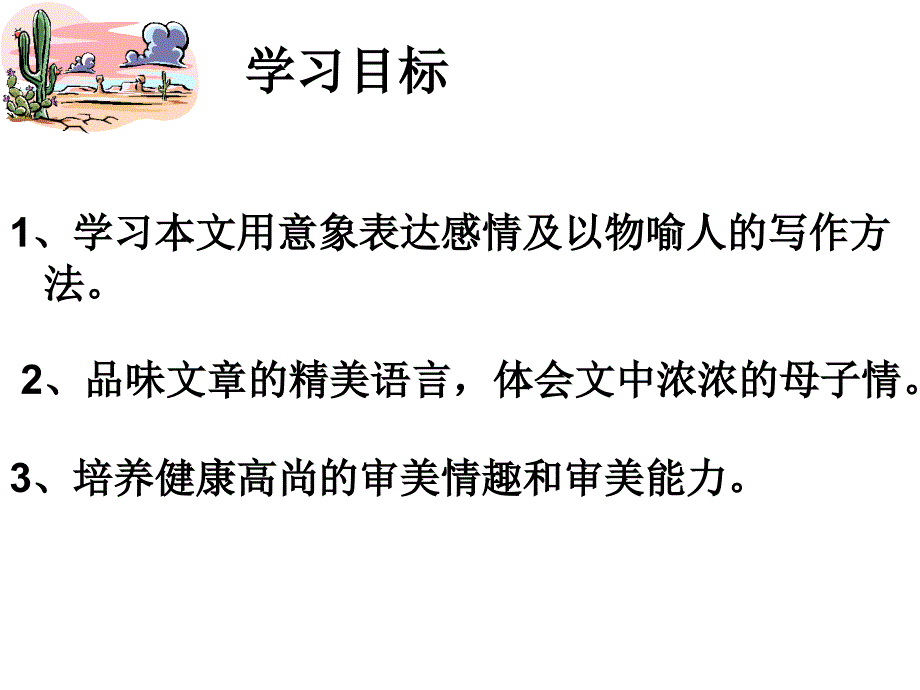 散文诗两首导学案课件_第2页