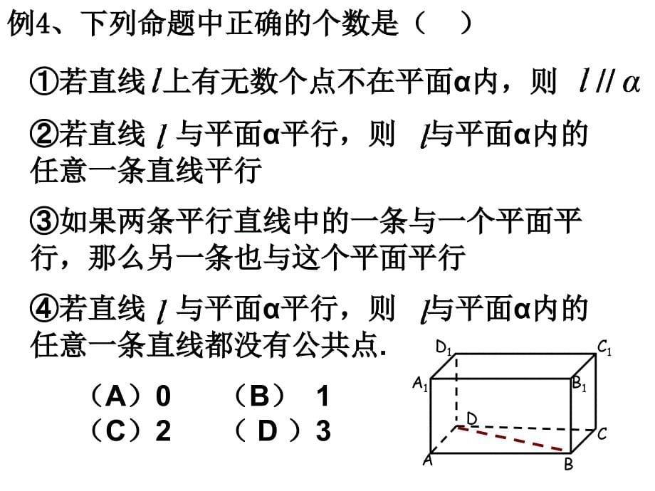 2.1.3直线与平面的位置关系.ppt_第5页