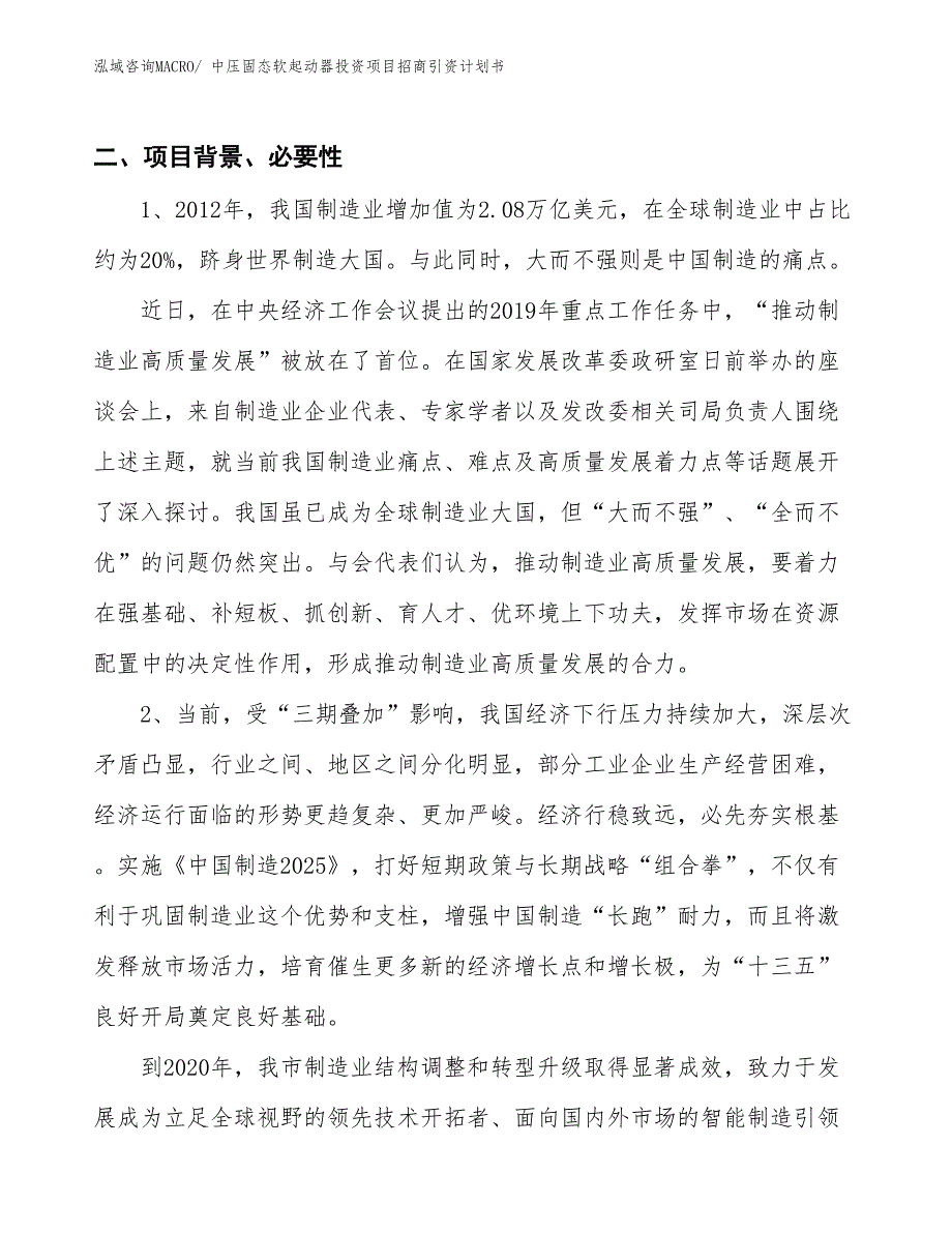 中压固态软起动器投资项目招商引资计划书_第3页