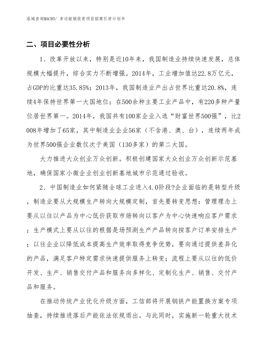 多功能锅投资项目招商引资计划书_第3页