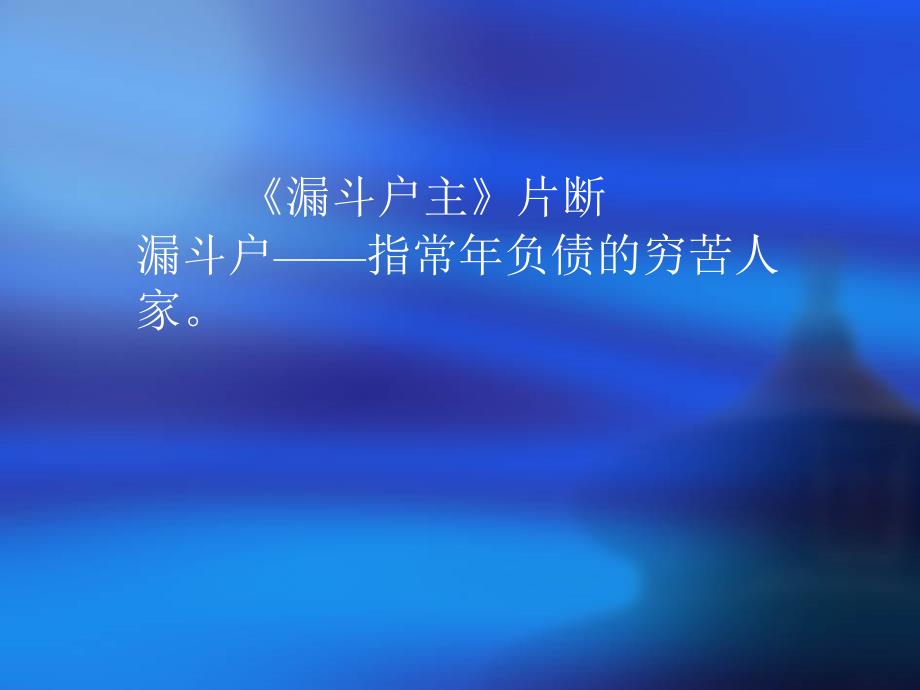 2007年浙江地区高二语文 陈奂生上城资料ppt_第2页