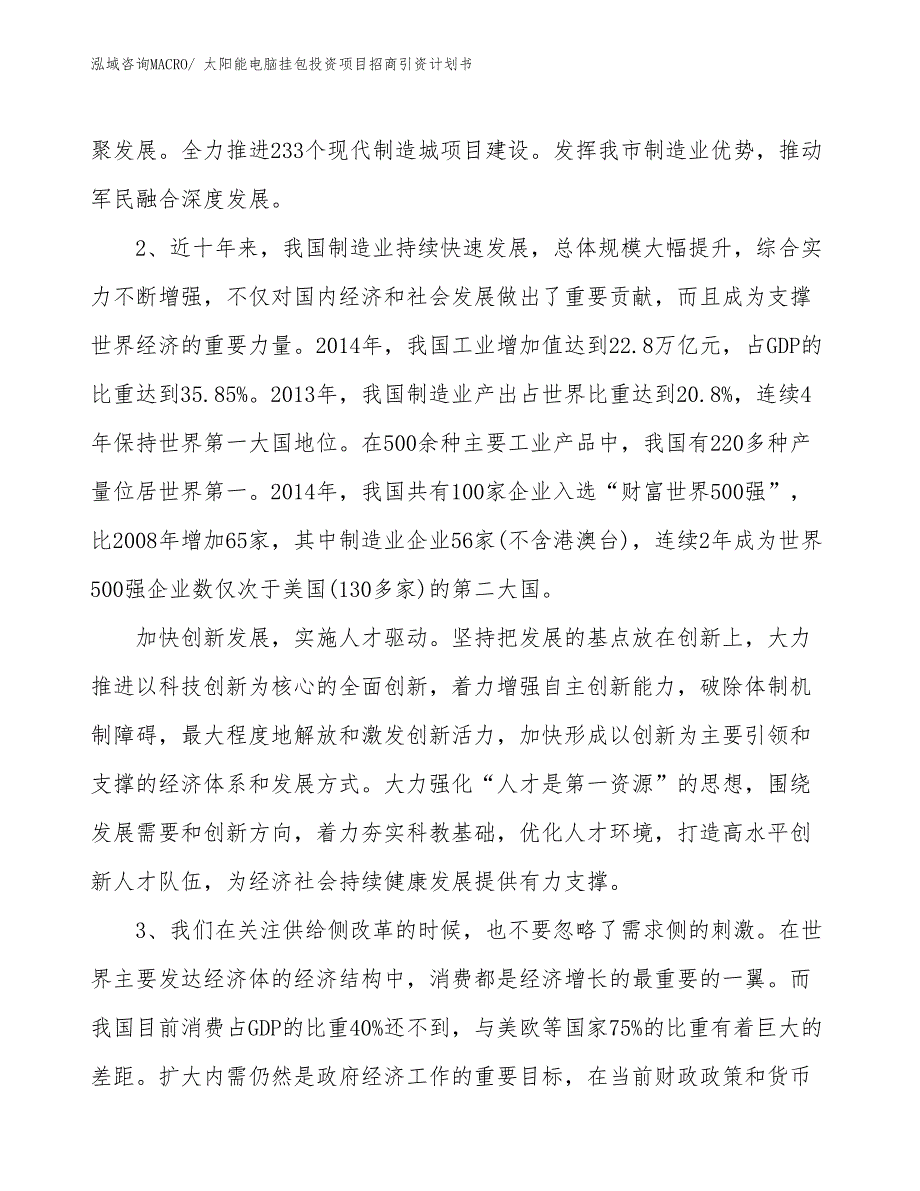 太阳能电脑挂包投资项目招商引资计划书_第4页