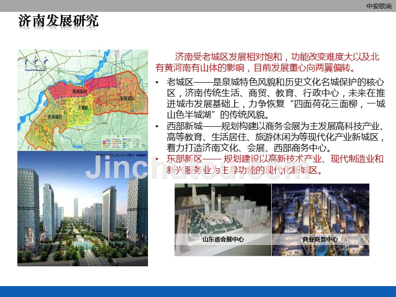 20130915山东省济南市章丘市项目考察报告_第5页