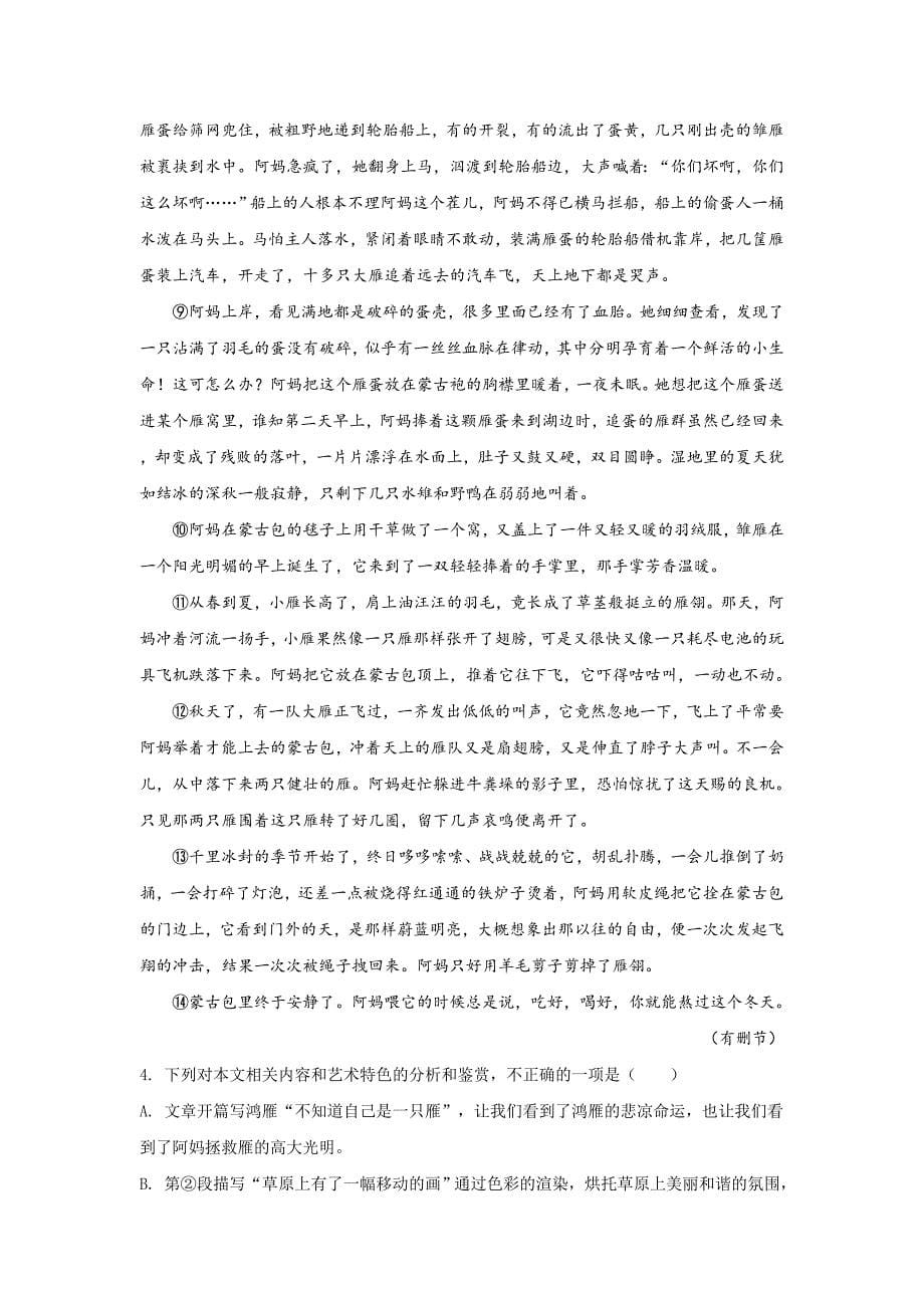 广西钦州市2018-2019学年高一上学期期末考试语文---精品解析Word版_第5页
