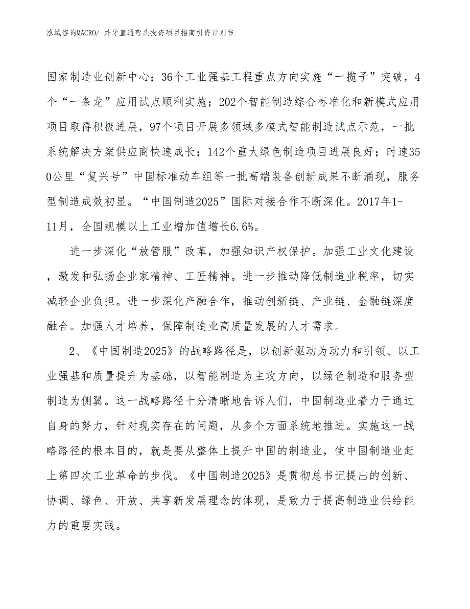 外牙直通弯头投资项目招商引资计划书_第3页