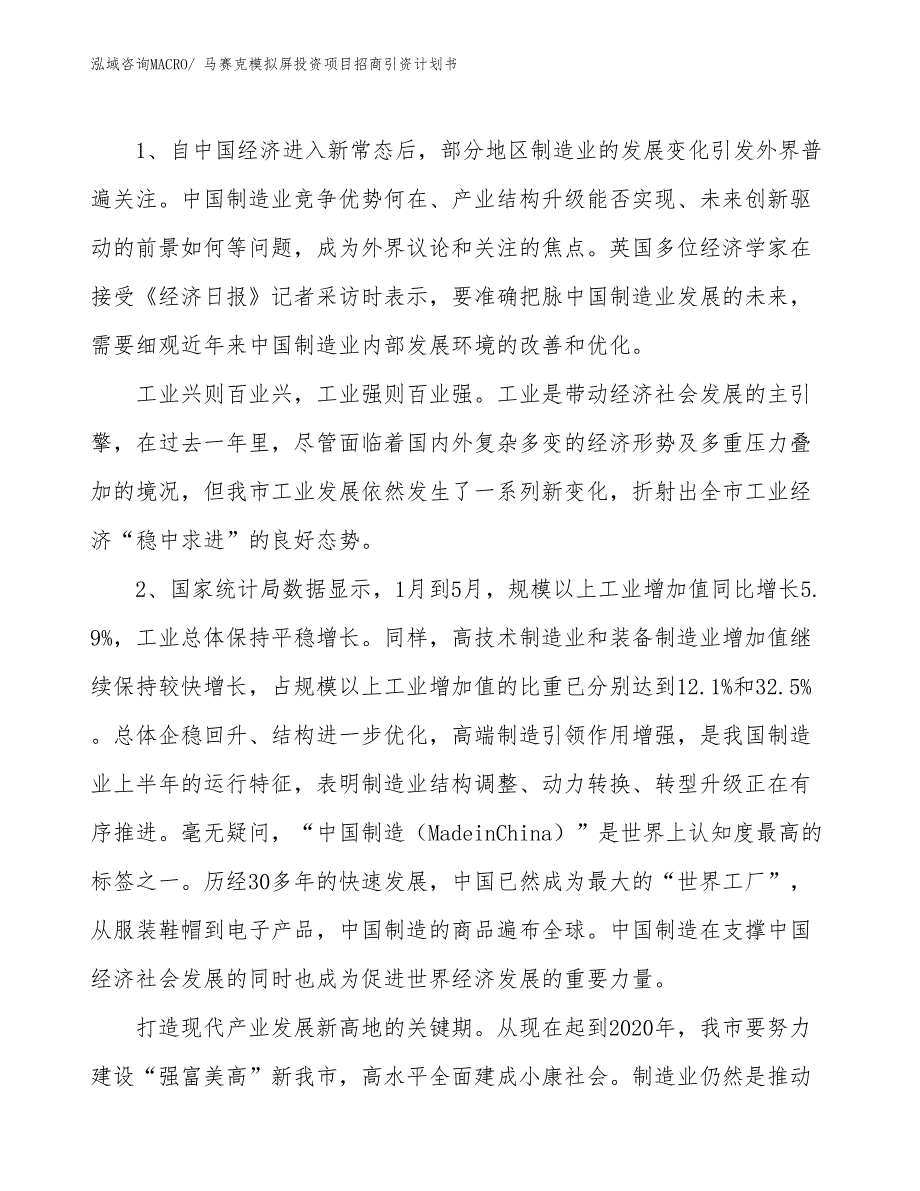 马赛克模拟屏投资项目招商引资计划书_第3页