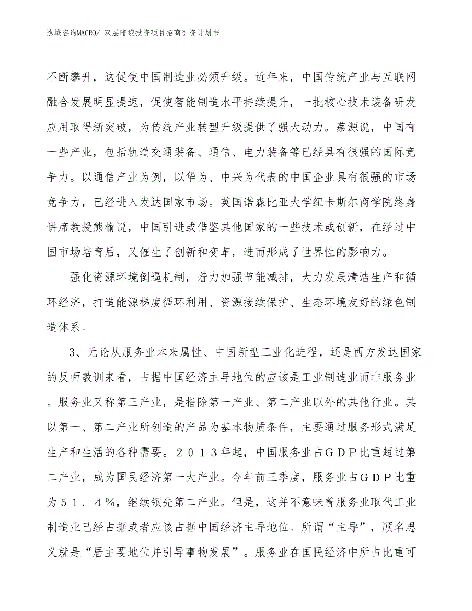 双层暗袋投资项目招商引资计划书_第4页